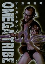 オメガトライブ 玉井雪雄 [1-14巻 漫画全巻セット/完結] 71e4p442XgL._UF350,350_QL50_.jpg